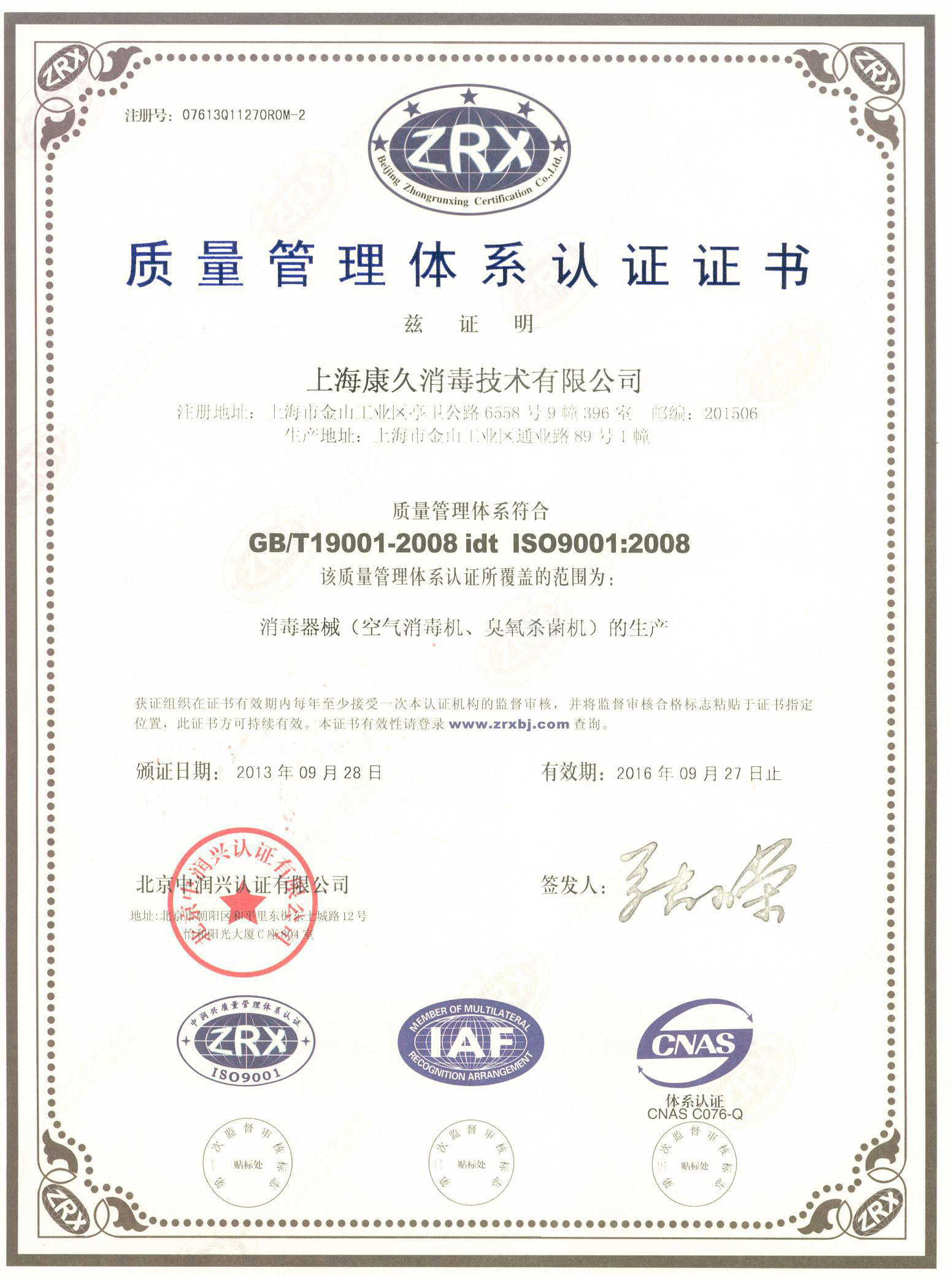 “绥化质量认证中文康久