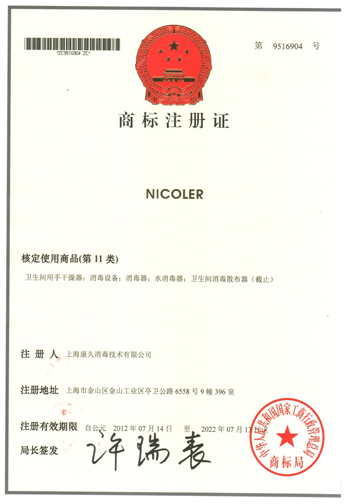 “绥化商标注册证康久