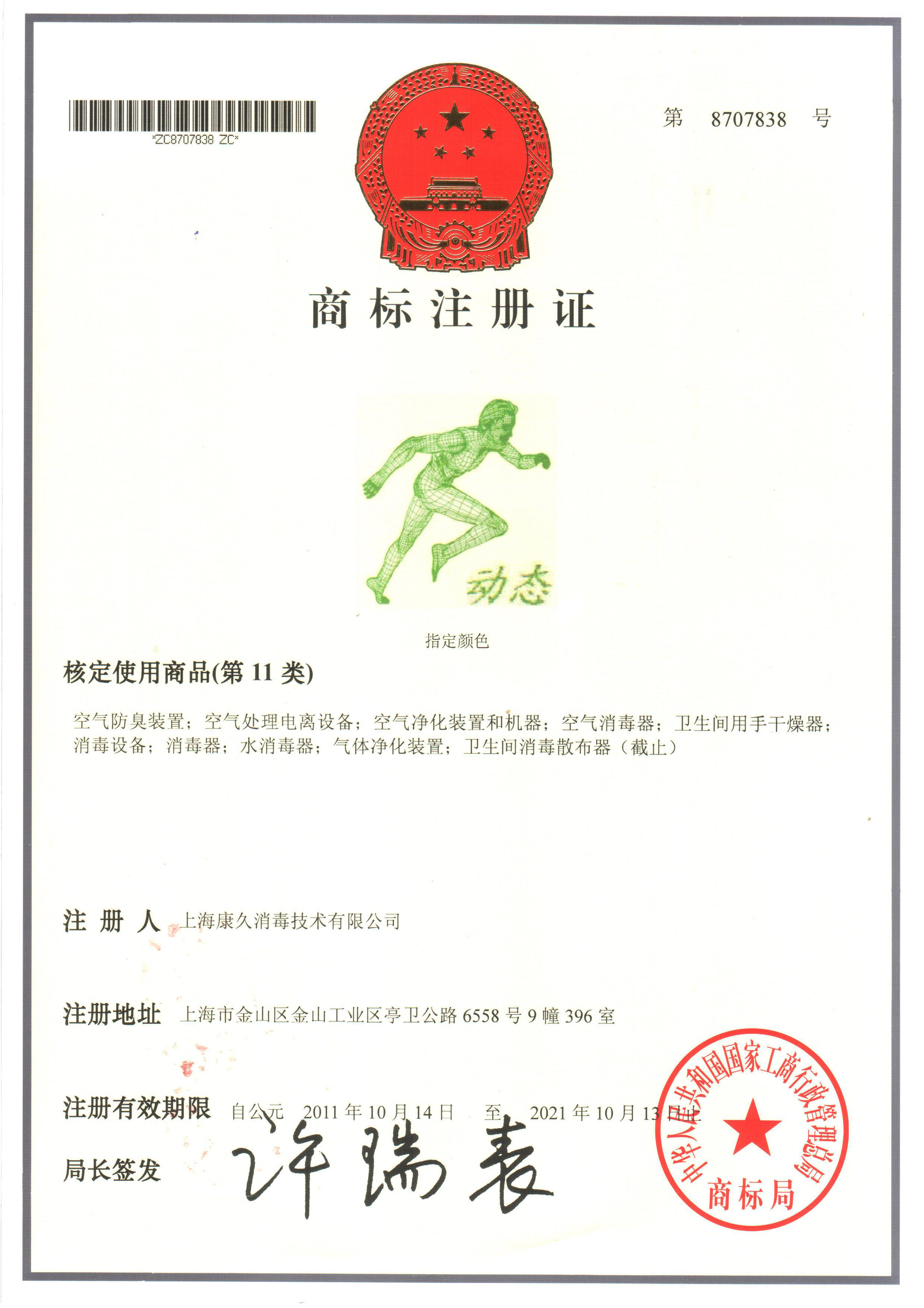 “绥化商标注册证动态